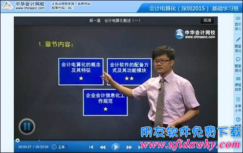 初级会计电算化实务第02课视频操作教程