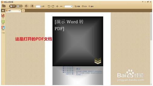 Word文档转PDF Word教程 第8张
