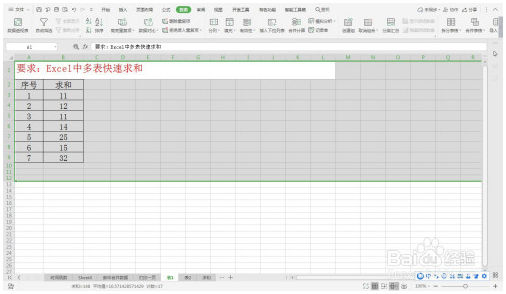 Excel中多表快速求和—Excel小技巧 Excel教程 第2张