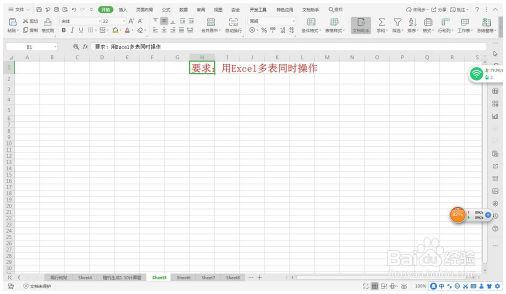 用Excel多表同时操作—Excel小技巧 Excel教程 第1张