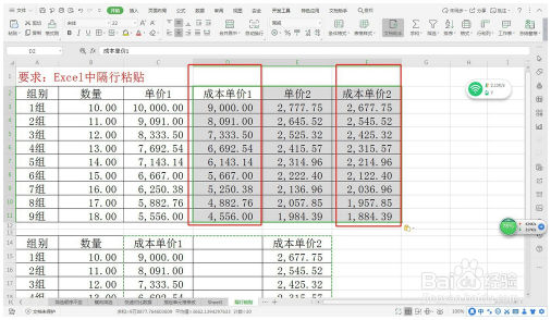 Excel中隔行粘贴—Excel小技巧 Excel教程 第5张