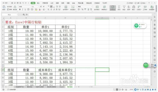 Excel中隔行粘贴—Excel小技巧 Excel教程 第1张