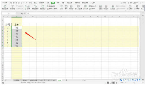 Excel中多表快速求和—Excel小技巧 Excel教程 第6张