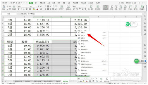 Excel中隔行粘贴—Excel小技巧 Excel教程 第3张