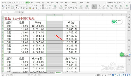 Excel中隔行粘贴—Excel小技巧 Excel教程 第2张