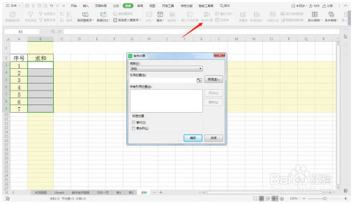 Excel中多表快速求和—Excel小技巧 Excel教程 第4张
