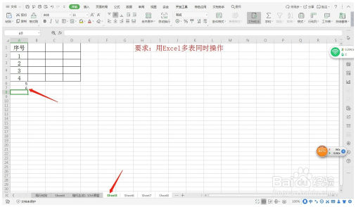 用Excel多表同时操作—Excel小技巧 Excel教程 第4张