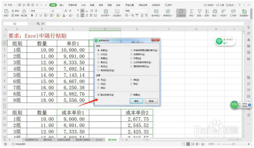Excel中隔行粘贴—Excel小技巧 Excel教程 第4张