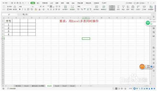 用Excel多表同时操作—Excel小技巧 Excel教程 第2张